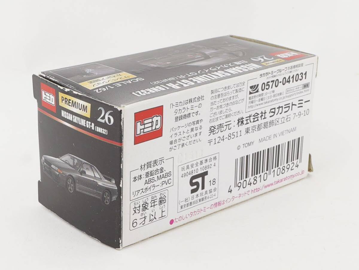 Amazon.co.jp: 廃盤トミカプレミアム スカイライン GT-R BNR32 旧